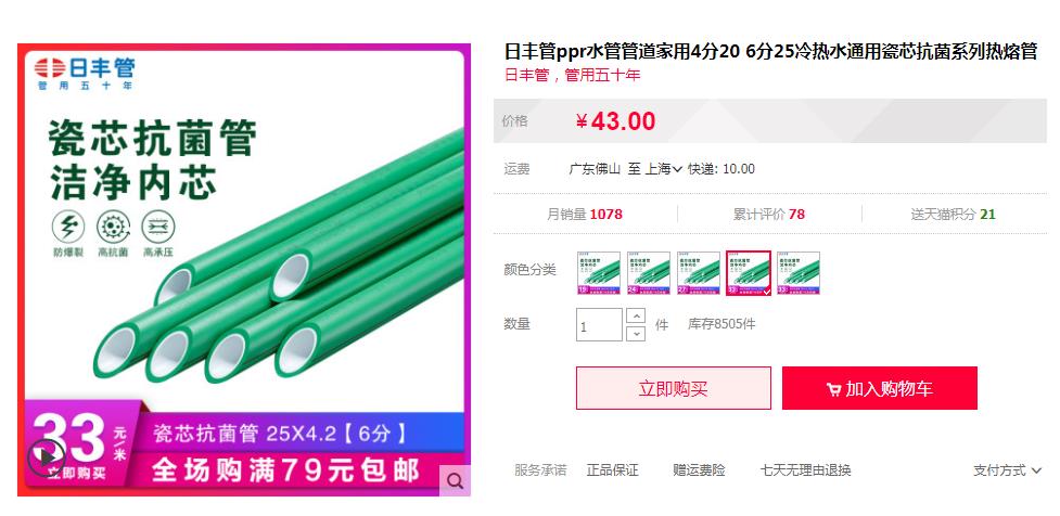 日豐管ppr熱水管多少錢一米？看這兩大主打價(jià)格