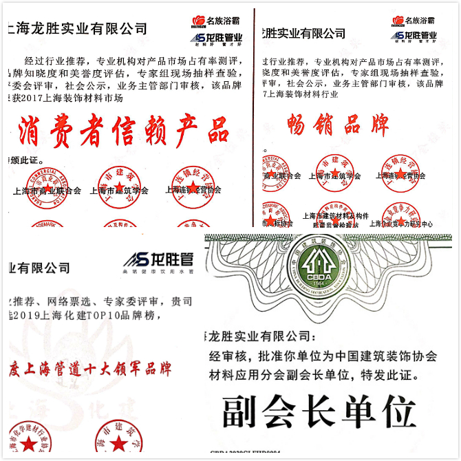 質(zhì)量誠信是品牌持續(xù)發(fā)展的本源，2020年龍勝管榮獲“質(zhì)量誠信四星級(jí)企業(yè)(管道)”的殊榮