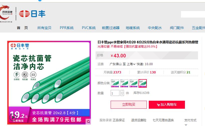 日豐管業(yè)零售價格一般多少錢？和龍勝管比哪個更具性價比？