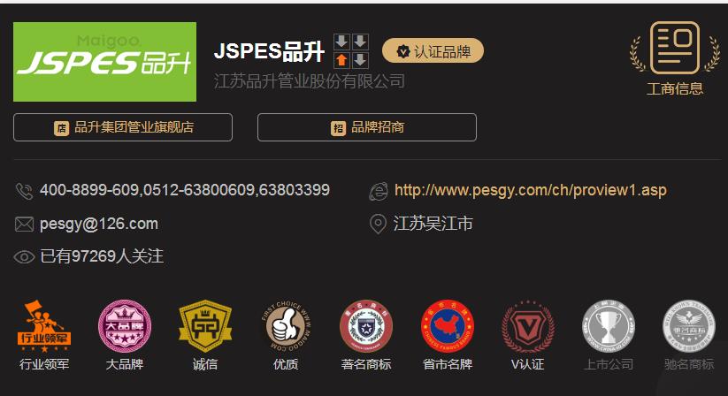 品升管是幾線品牌?他們家的水管質(zhì)量怎么樣？