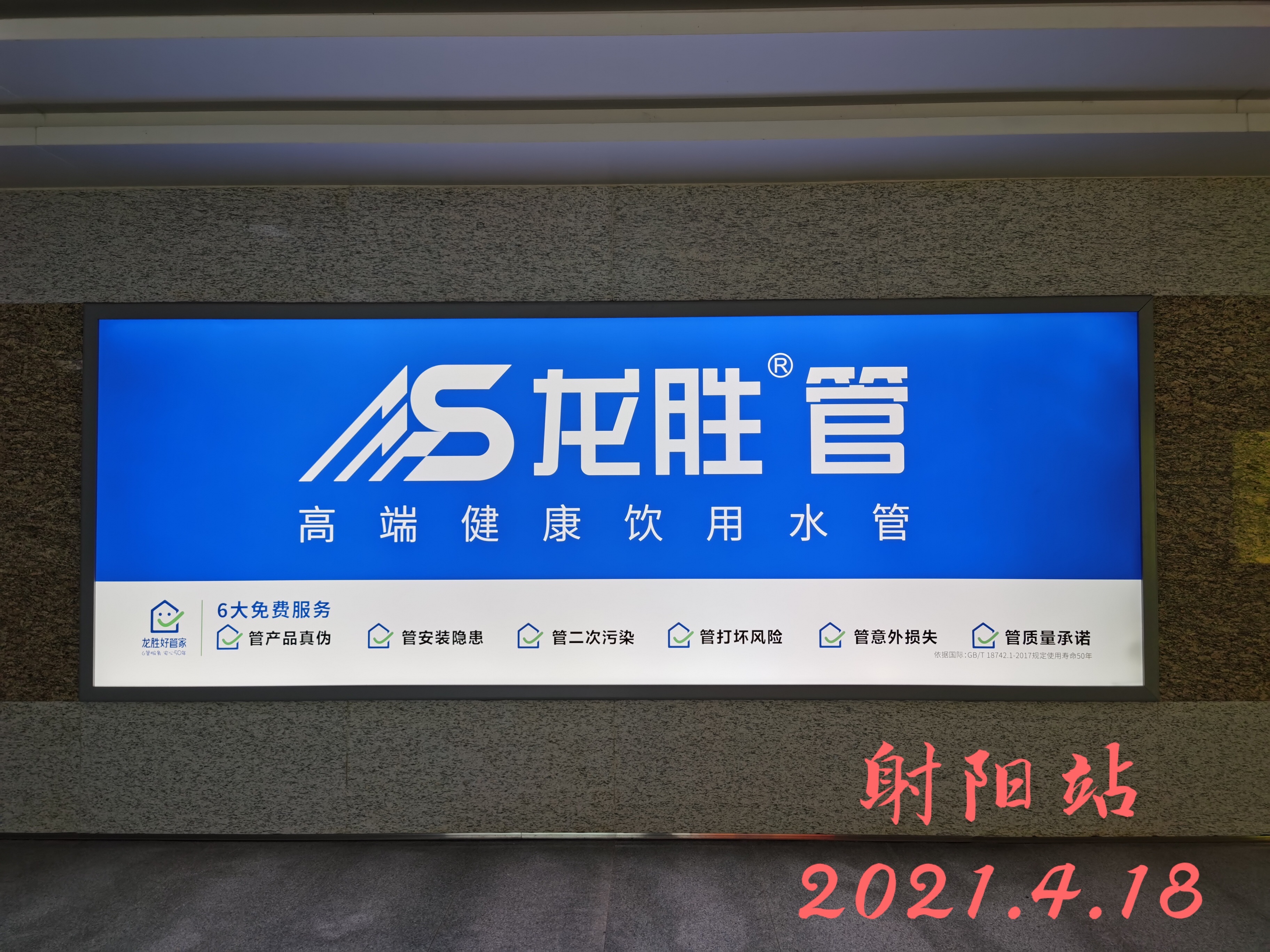 龍勝管高鐵廣告50城同步上線，刷屏億萬人！
