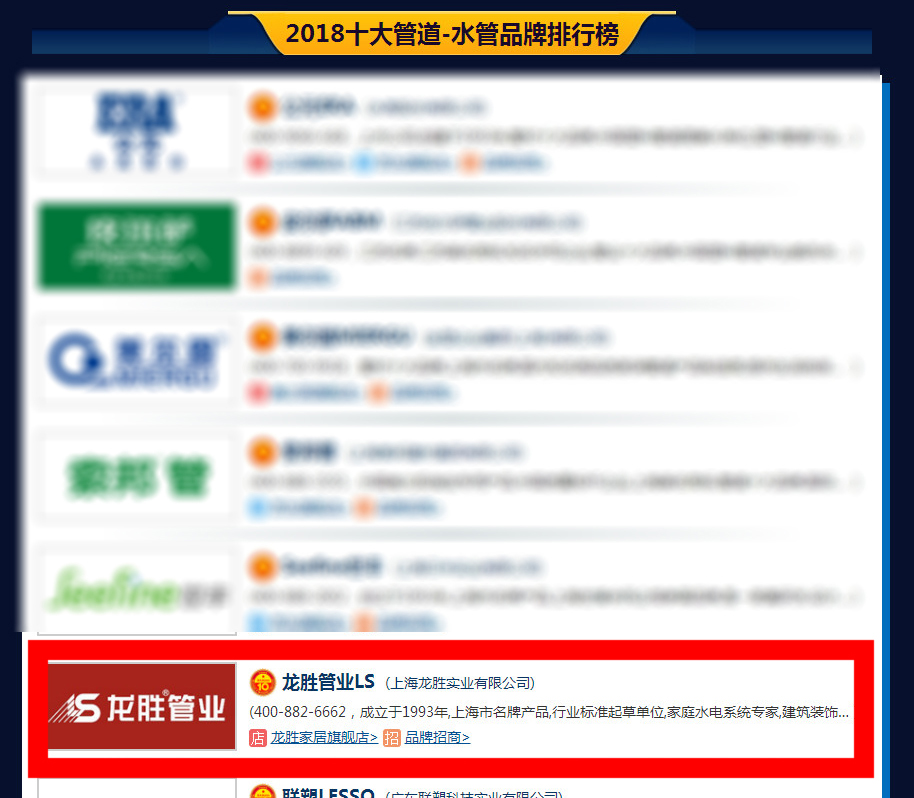 守品質(zhì)筑輝煌，龍勝管業(yè)榮獲“2018水管十大品牌”