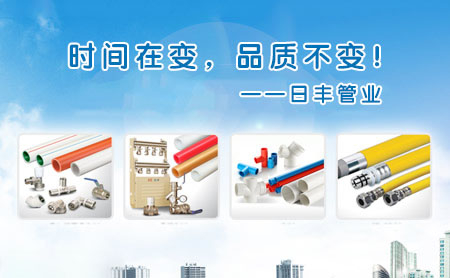 中國(guó)水管十大名牌排名榜是哪些?圖文推薦相對(duì)權(quán)威和著名的牌子! 中國(guó)水管十大名牌排名榜是哪些?圖文推薦相對(duì)權(quán)威和著名的牌子!