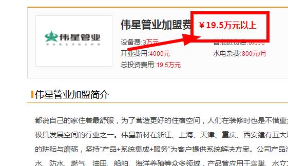 偉星加盟費(fèi)要多少錢？這一對(duì)比，我的選擇立馬動(dòng)搖了呀！