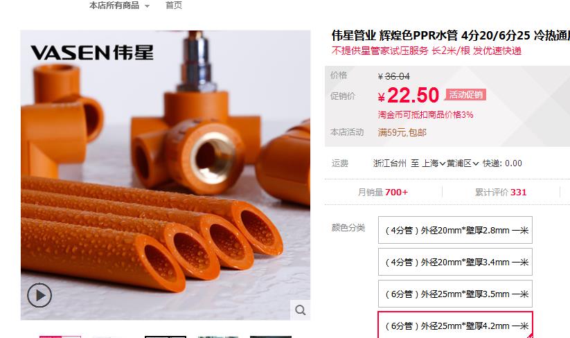 偉星ppr管多少錢一米？這個(gè)價(jià)格，你是否能接受？