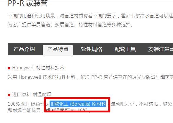 美國霍尼韋爾水管是什么材質(zhì)制造的？這是官方答案的截圖