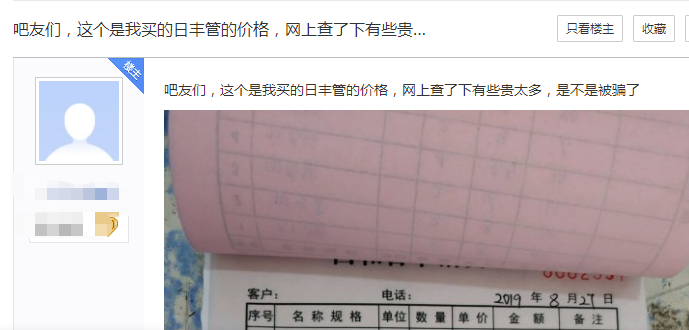 網(wǎng)友爆日豐管太貴了??？不曾想這一帖，竟還產(chǎn)生了共鳴！