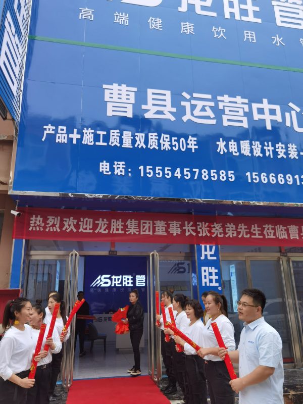 龍勝管曹縣運營中心盛大開業(yè) | 以服務(wù)做品牌，以品牌贏市場