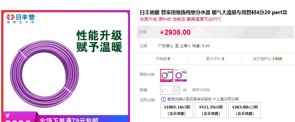 日豐地暖管價格明細，200米這個價，你會對此買單嗎？