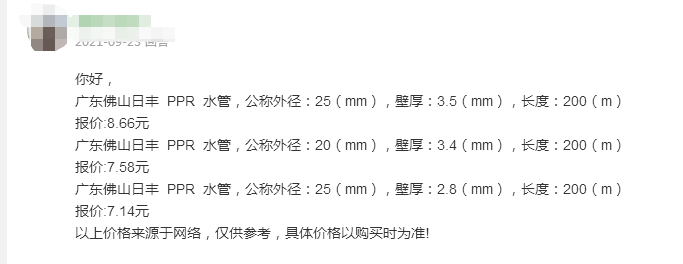 網(wǎng)上這佛山日豐管價(jià)格明細(xì)差距也太大了吧？你怎么看？