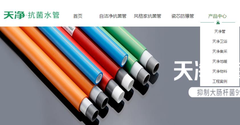 天凈是PPR管嗎？看了官網(wǎng)，原來(lái)不僅是ppr管哦！
