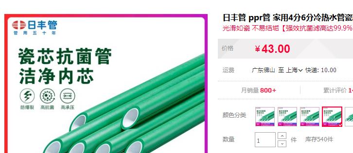 日豐納米抗菌管價格是多少錢？一查！這價格你能接受嗎？