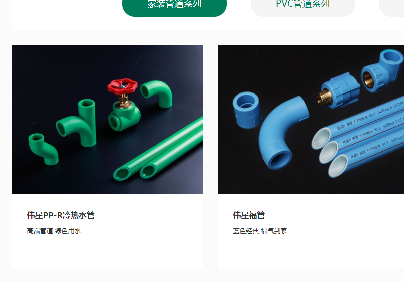 偉星水管有幾種檔次？系列竟達(dá)10種，真是挑花眼！