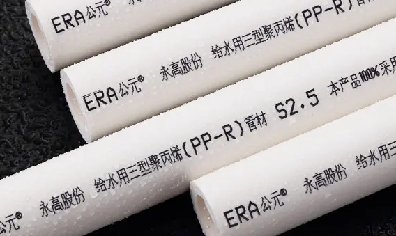 公元ppr給水管總代理需要多少錢？公元管有什么優(yōu)勢？
