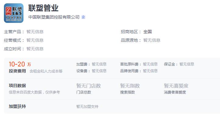 聯(lián)塑管道代理加盟需要多少錢？聯(lián)塑有什么品牌優(yōu)勢？