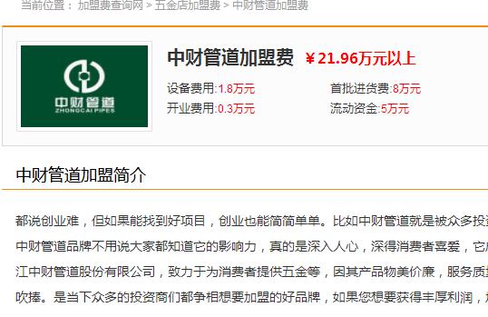 中財(cái)管道上海代理電話是多少？中財(cái)總代理多少錢(qián)入駐？