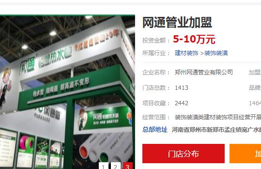 網(wǎng)通ppr水管招商加盟需要多少錢？網(wǎng)通管業(yè)怎么樣？