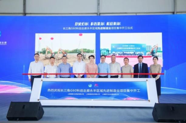 開工大吉|熱烈祝賀長三角G60科創(chuàng)走廊永豐區(qū)域先進制造業(yè)項目集中開工儀式圓滿舉行 開工大吉|熱烈祝賀長三角G60科創(chuàng)走廊永豐區(qū)域先進制造業(yè)項目集中開工儀式圓滿舉行