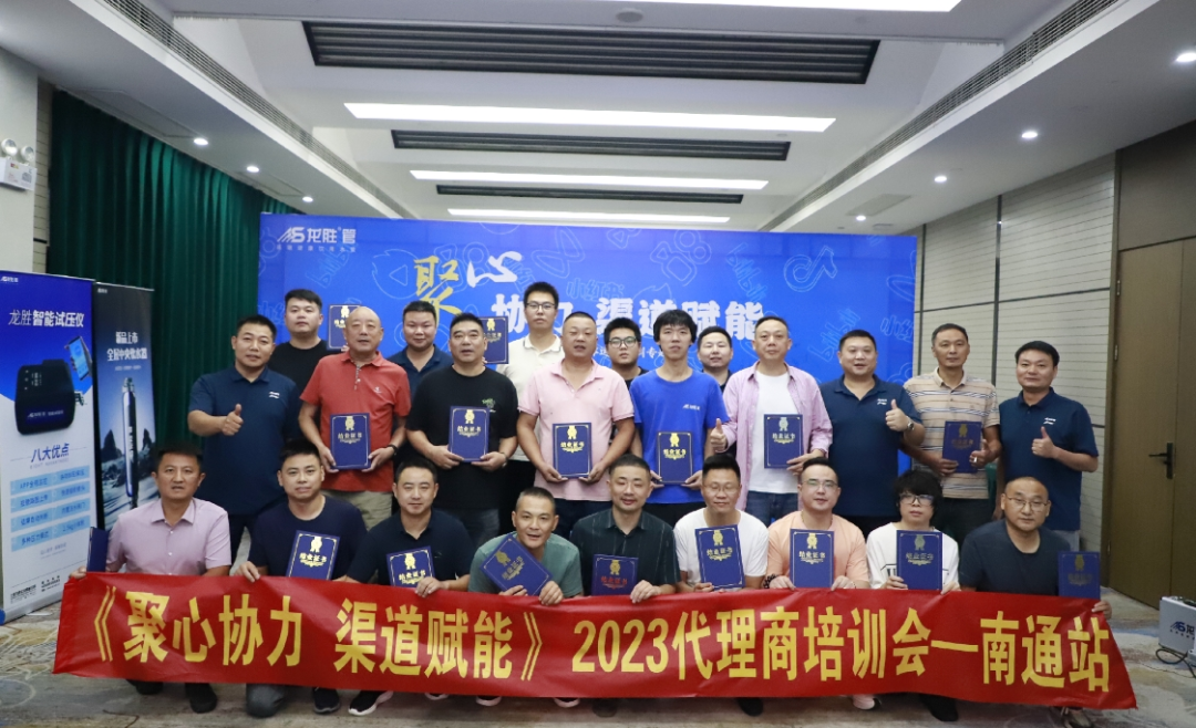 聚心協(xié)力·渠道賦能——龍勝管市場(chǎng)運(yùn)營培訓(xùn)會(huì)(第一期)圓滿舉辦 聚心協(xié)力·渠道賦能——龍勝管市場(chǎng)運(yùn)營培訓(xùn)會(huì)(第一期)圓滿舉辦