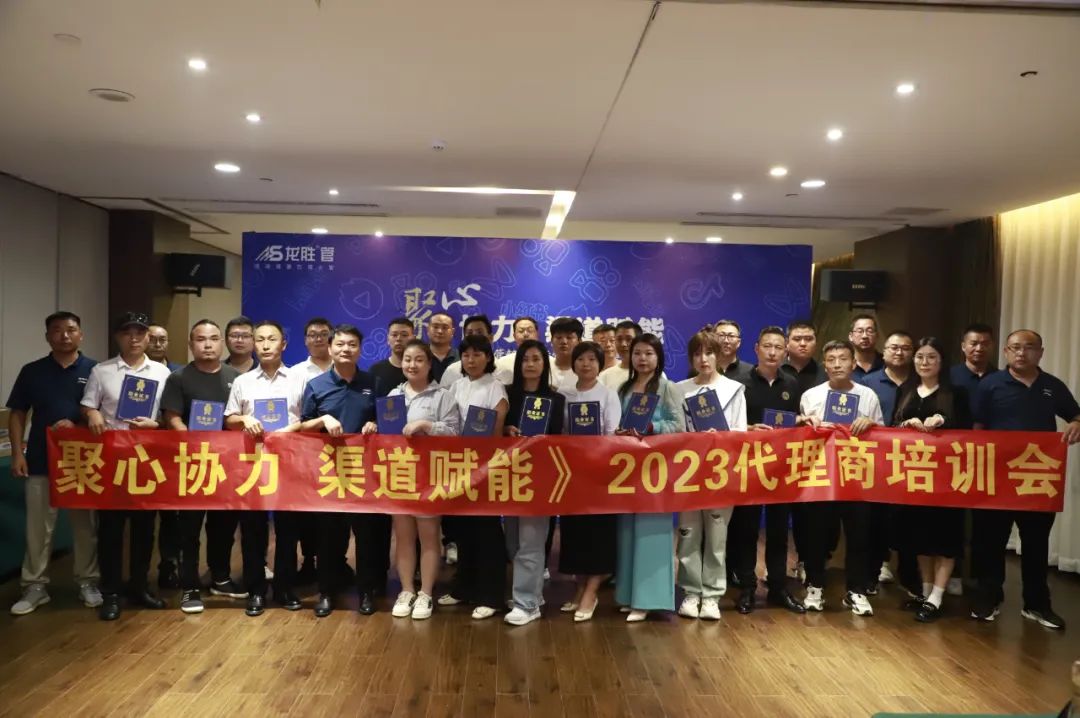 聚心協(xié)力·渠道賦能——龍勝管市場(chǎng)運(yùn)營培訓(xùn)會(huì)(第一期)圓滿舉辦 聚心協(xié)力·渠道賦能——龍勝管市場(chǎng)運(yùn)營培訓(xùn)會(huì)(第一期)圓滿舉辦