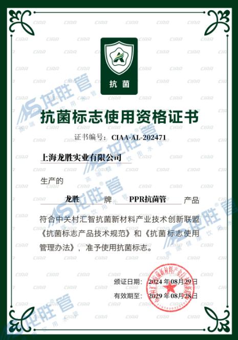 龍勝管又獲CIAA抗菌認(rèn)證，成國(guó)內(nèi)首個(gè)雙抗菌認(rèn)證品牌