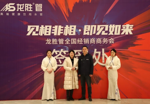 龍勝管全國經(jīng)銷商年會圓滿召開，見相非相，即見如來！