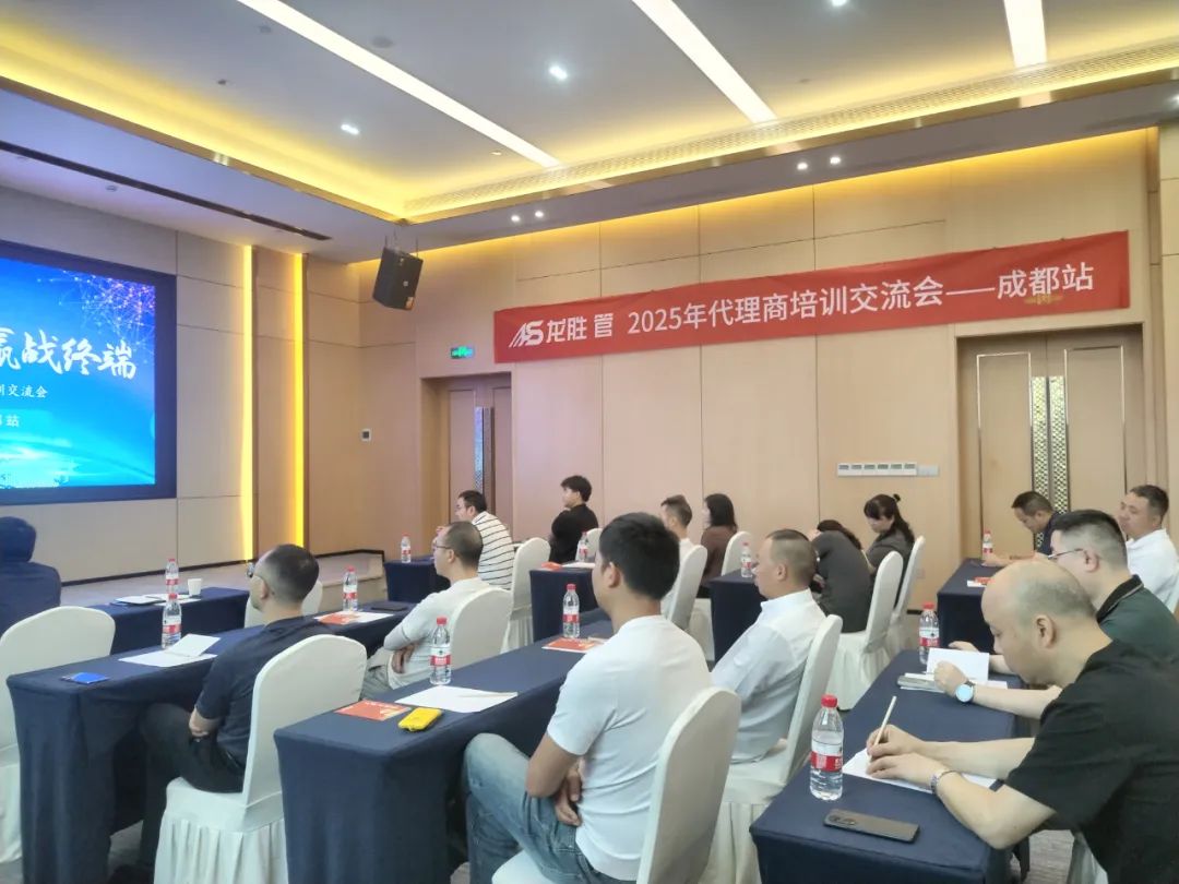 龍勝管2025年代理商培訓(xùn)交流會(huì)圓滿(mǎn)落幕！【精進(jìn)賦能·贏戰(zhàn)終端】